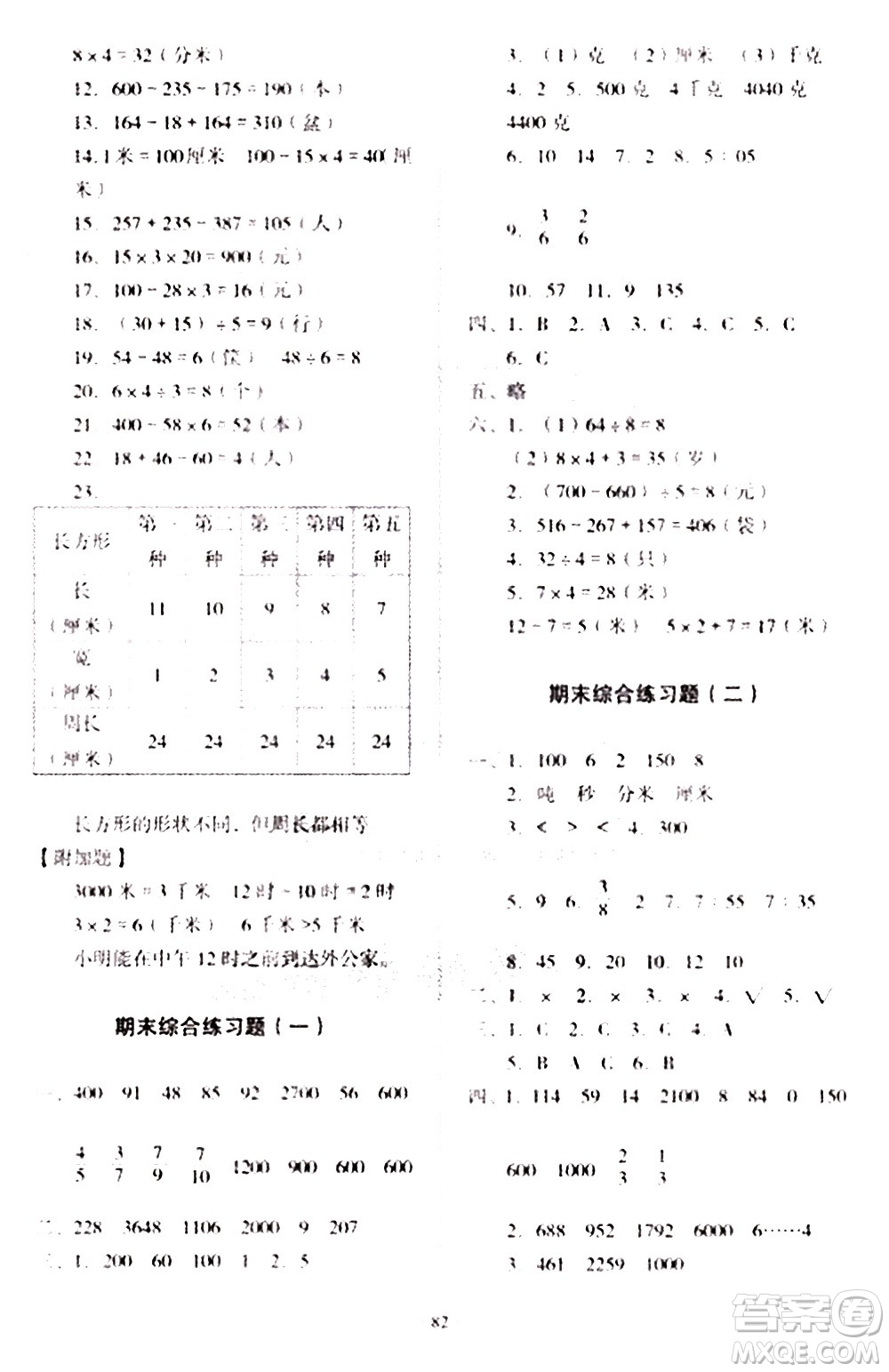 2020一課三練單元測(cè)試數(shù)學(xué)三年級(jí)上冊(cè)人教版答案