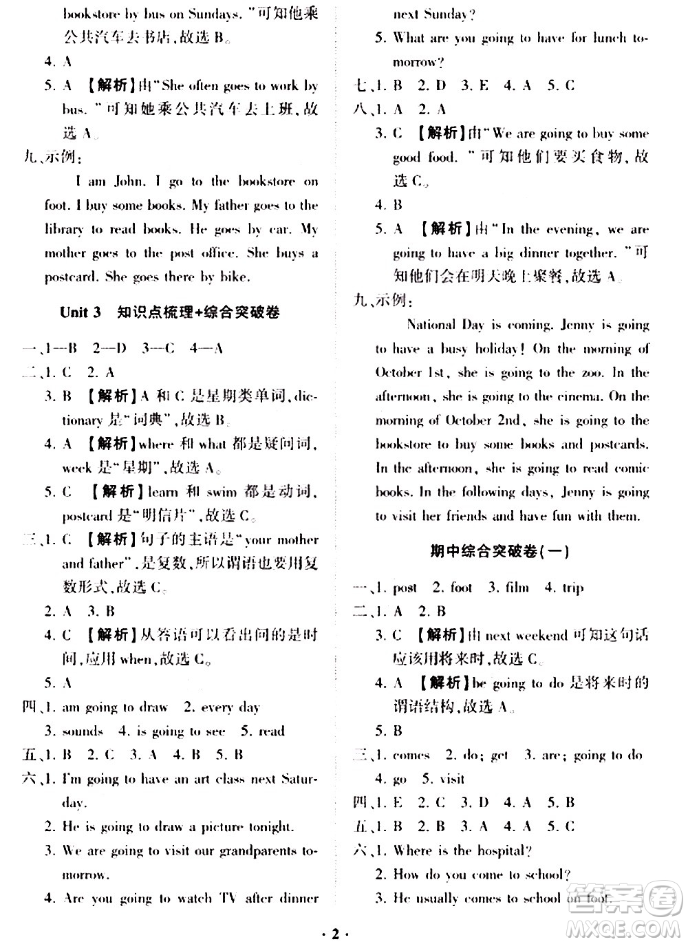 2020一課三練單元測(cè)試英語(yǔ)六年級(jí)上冊(cè)人教版答案