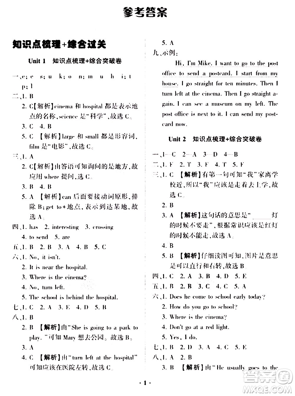 2020一課三練單元測(cè)試英語(yǔ)六年級(jí)上冊(cè)人教版答案