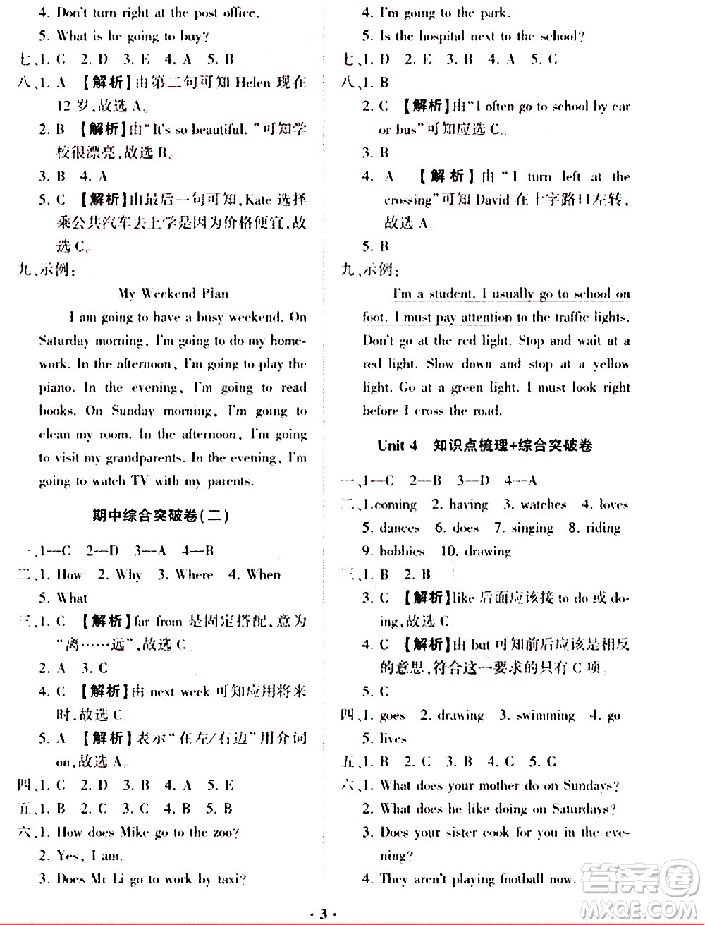 2020一課三練單元測(cè)試英語(yǔ)六年級(jí)上冊(cè)人教版答案