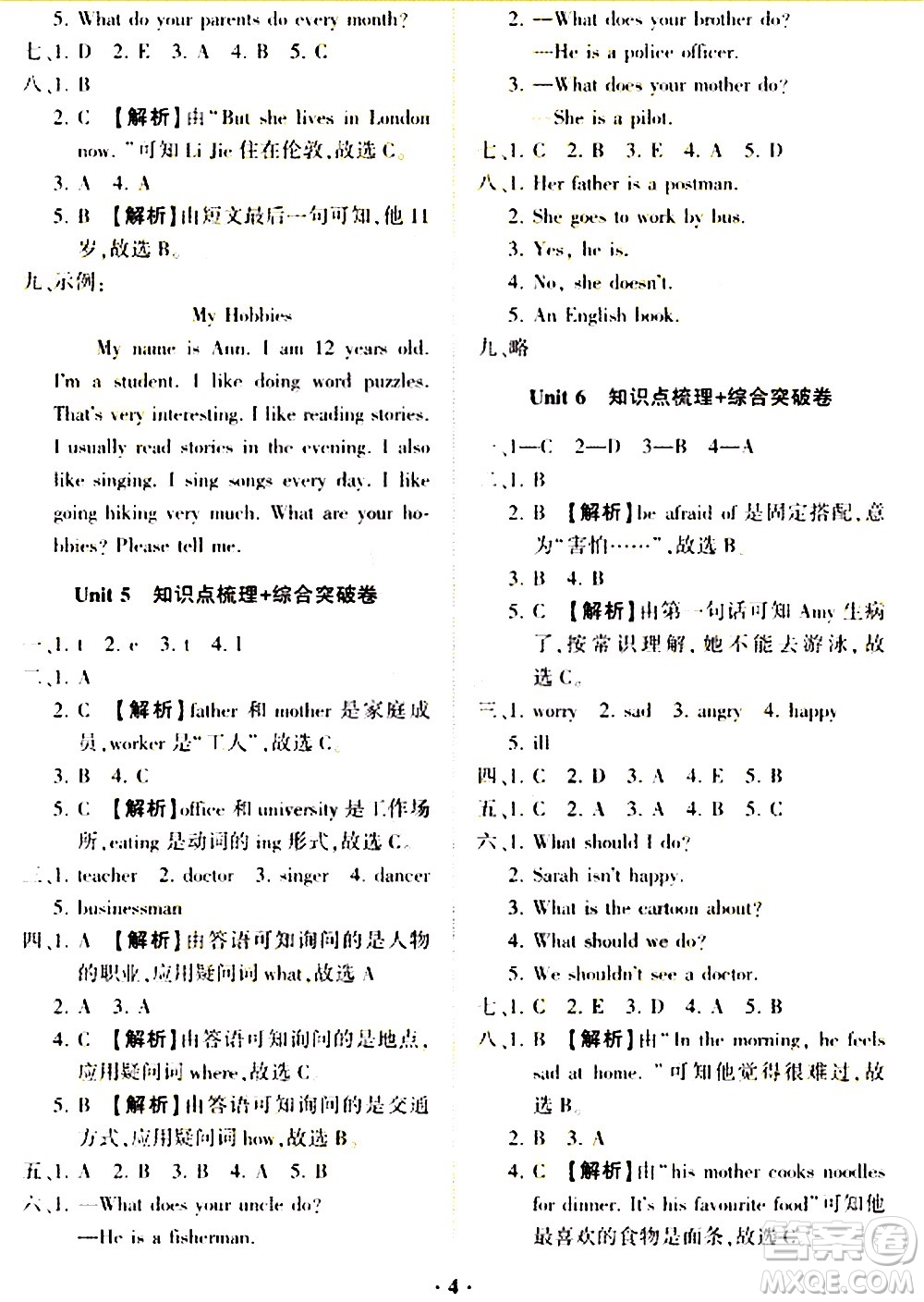 2020一課三練單元測(cè)試英語(yǔ)六年級(jí)上冊(cè)人教版答案