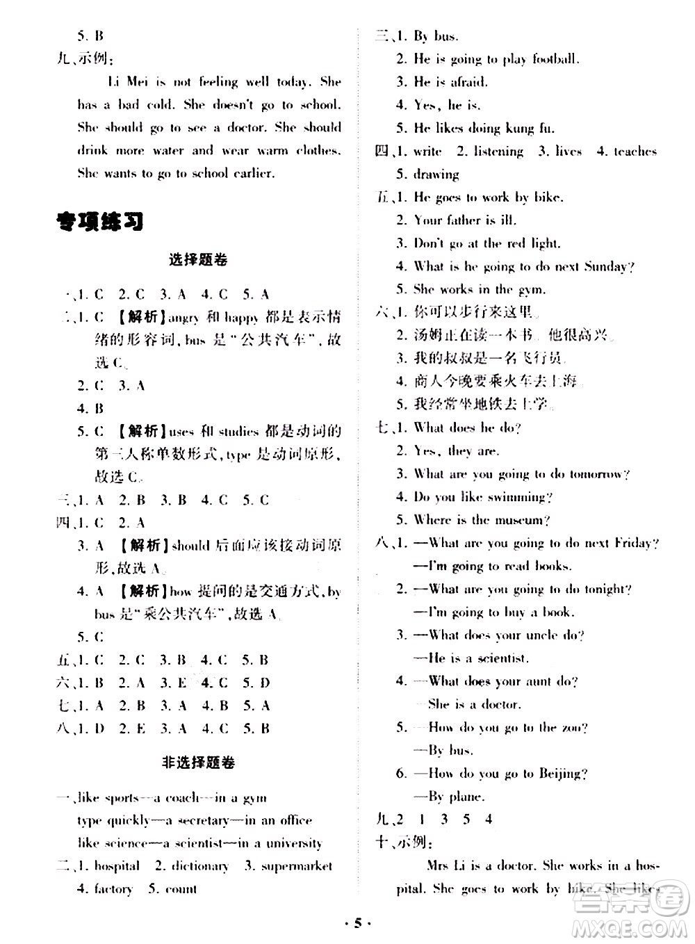 2020一課三練單元測(cè)試英語(yǔ)六年級(jí)上冊(cè)人教版答案