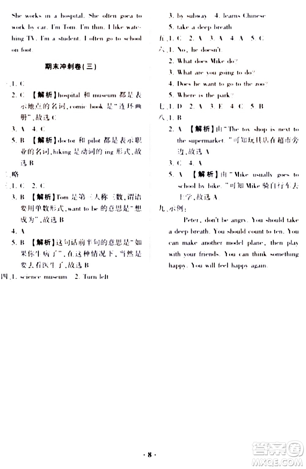 2020一課三練單元測(cè)試英語(yǔ)六年級(jí)上冊(cè)人教版答案