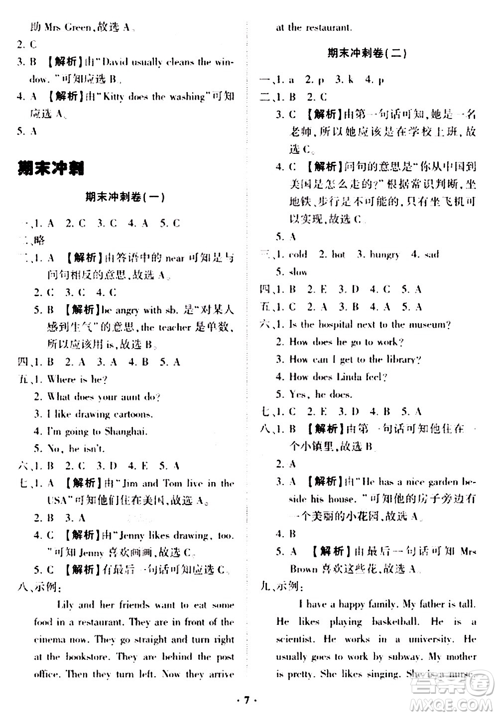 2020一課三練單元測(cè)試英語(yǔ)六年級(jí)上冊(cè)人教版答案