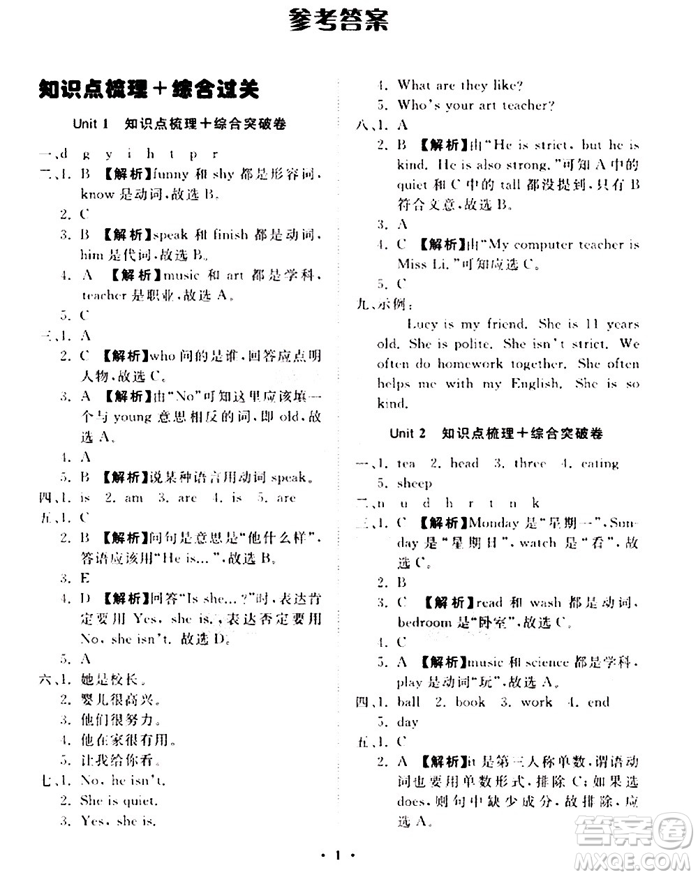 2020一課三練單元測(cè)試英語(yǔ)五年級(jí)上冊(cè)人教版答案