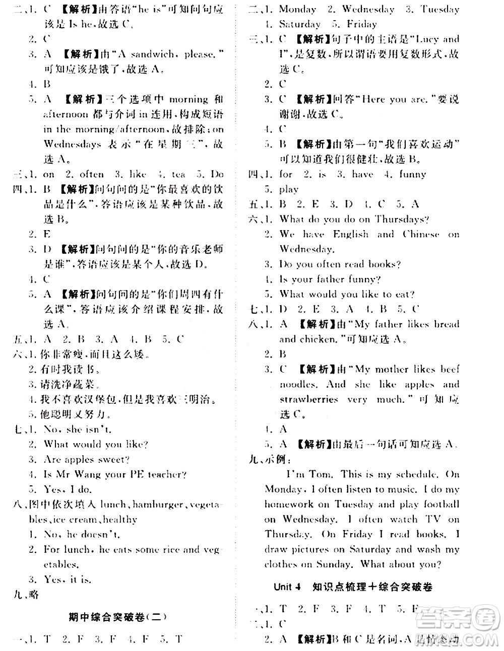 2020一課三練單元測(cè)試英語(yǔ)五年級(jí)上冊(cè)人教版答案