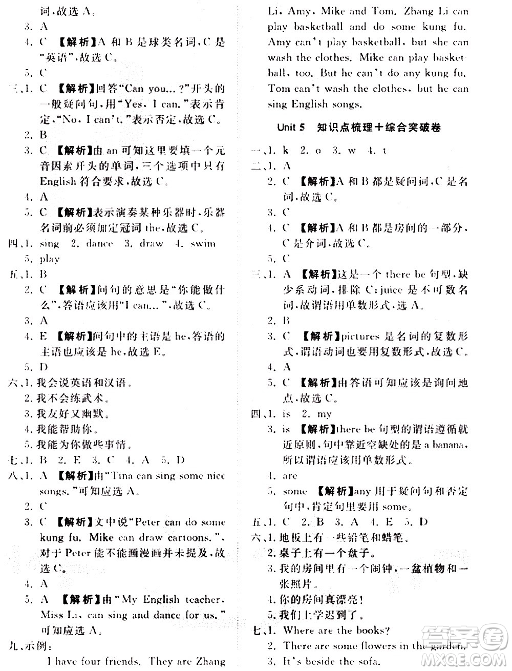 2020一課三練單元測(cè)試英語(yǔ)五年級(jí)上冊(cè)人教版答案