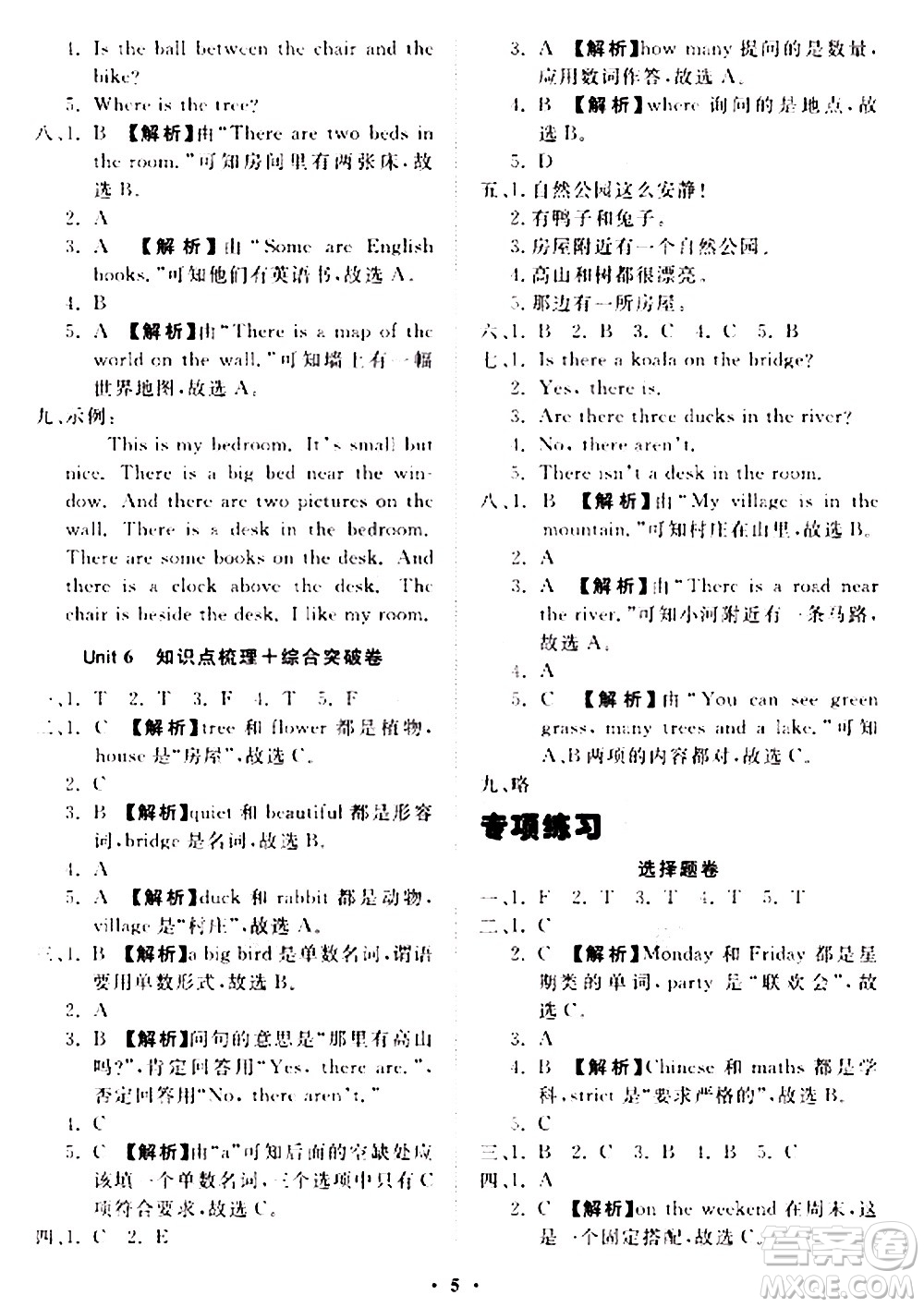 2020一課三練單元測(cè)試英語(yǔ)五年級(jí)上冊(cè)人教版答案