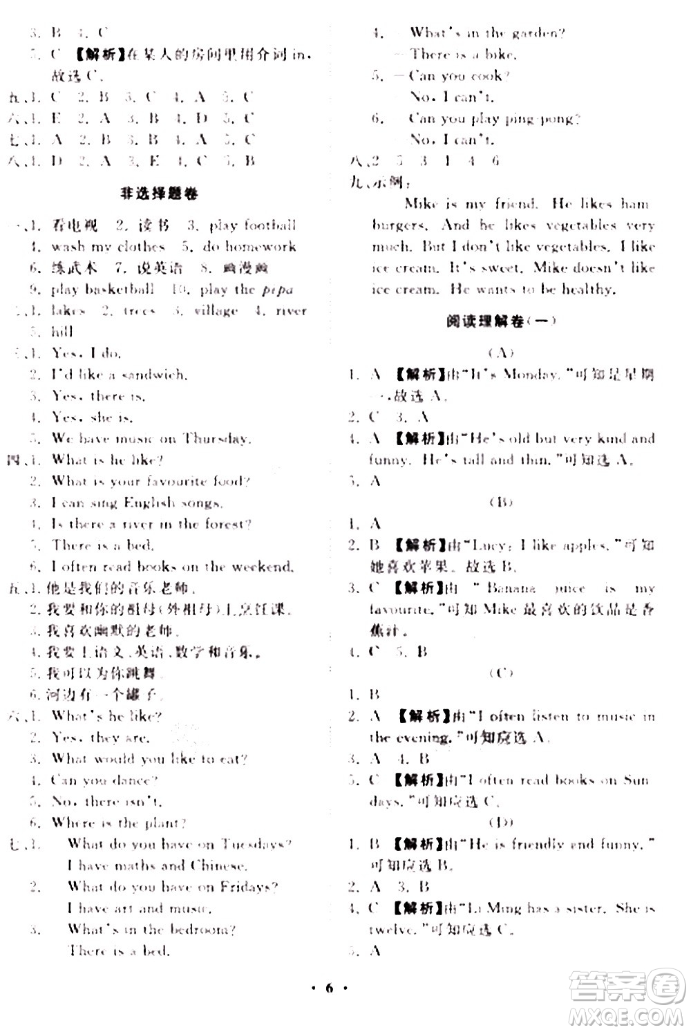 2020一課三練單元測(cè)試英語(yǔ)五年級(jí)上冊(cè)人教版答案