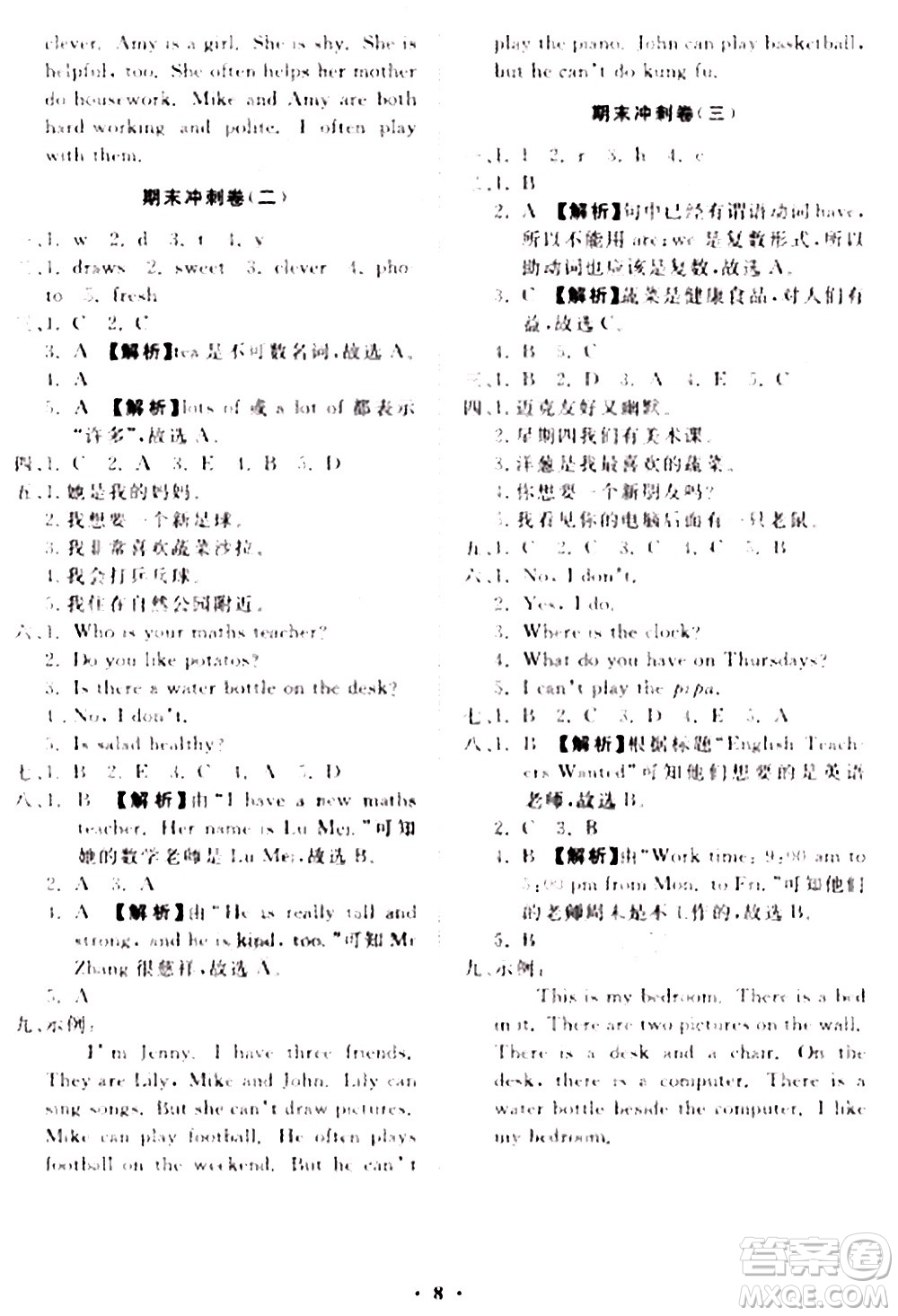 2020一課三練單元測(cè)試英語(yǔ)五年級(jí)上冊(cè)人教版答案