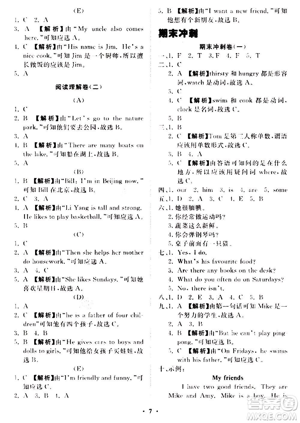 2020一課三練單元測(cè)試英語(yǔ)五年級(jí)上冊(cè)人教版答案