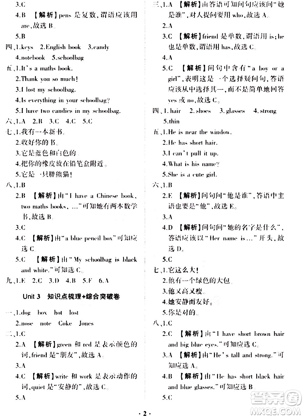 2020一課三練單元測試英語四年級上冊人教版答案