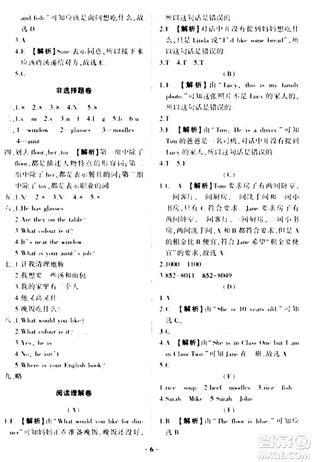 2020一課三練單元測試英語四年級上冊人教版答案