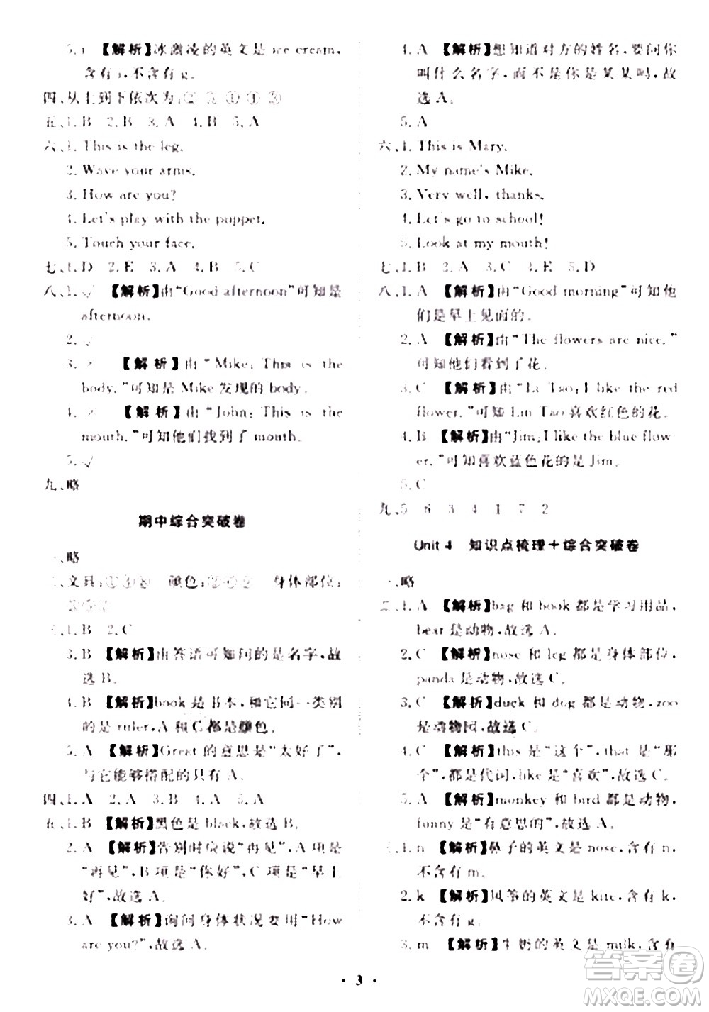 2020一課三練單元測(cè)試英語三年級(jí)上冊(cè)人教版答案