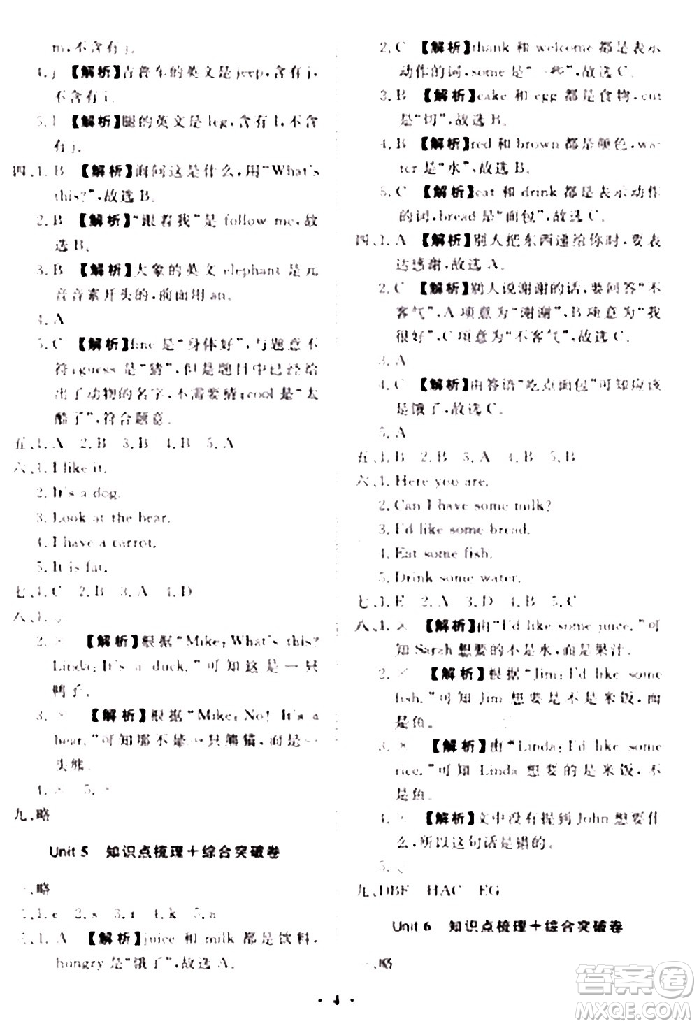 2020一課三練單元測(cè)試英語三年級(jí)上冊(cè)人教版答案