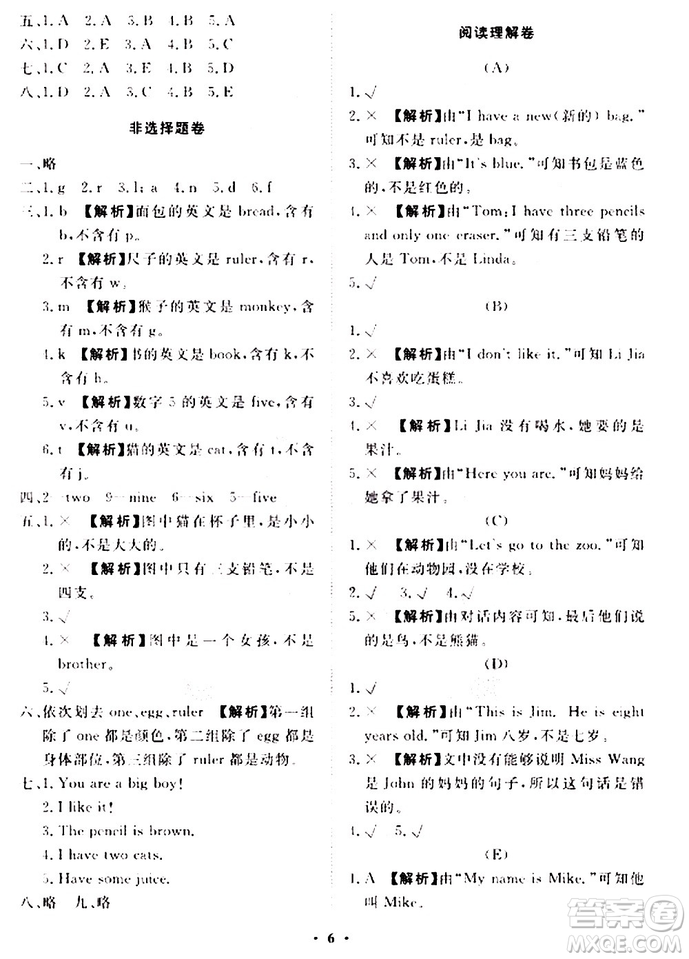 2020一課三練單元測(cè)試英語三年級(jí)上冊(cè)人教版答案