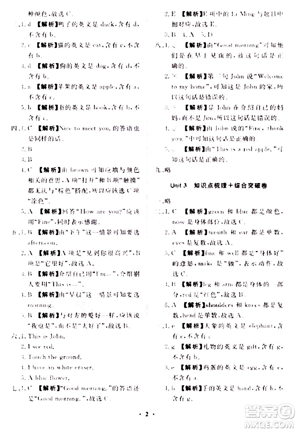 2020一課三練單元測(cè)試英語三年級(jí)上冊(cè)人教版答案