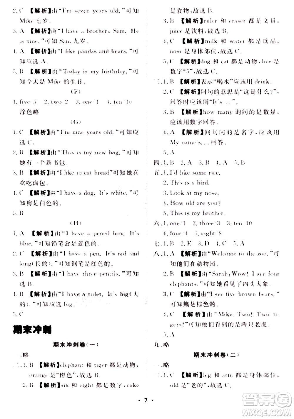 2020一課三練單元測(cè)試英語三年級(jí)上冊(cè)人教版答案