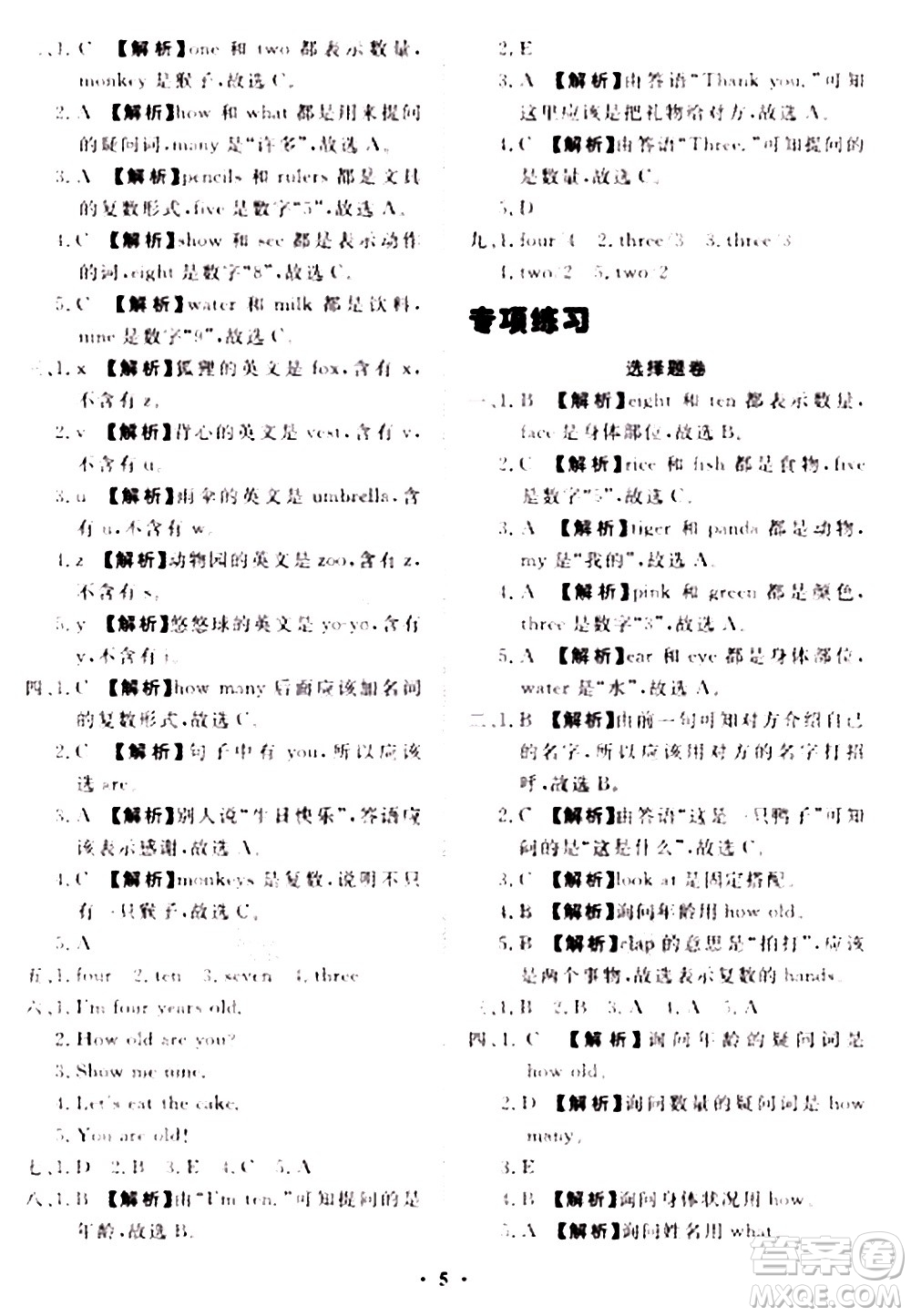 2020一課三練單元測(cè)試英語三年級(jí)上冊(cè)人教版答案