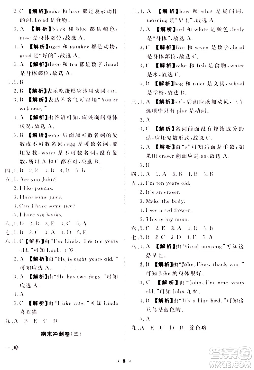 2020一課三練單元測(cè)試英語三年級(jí)上冊(cè)人教版答案