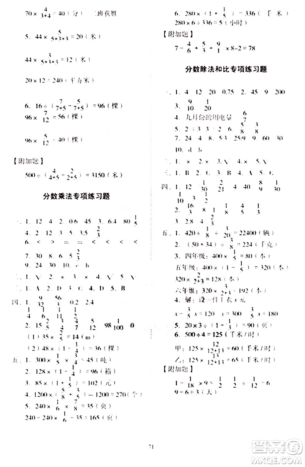 2020一課三練單元測試數(shù)學(xué)六年級上冊人教版答案