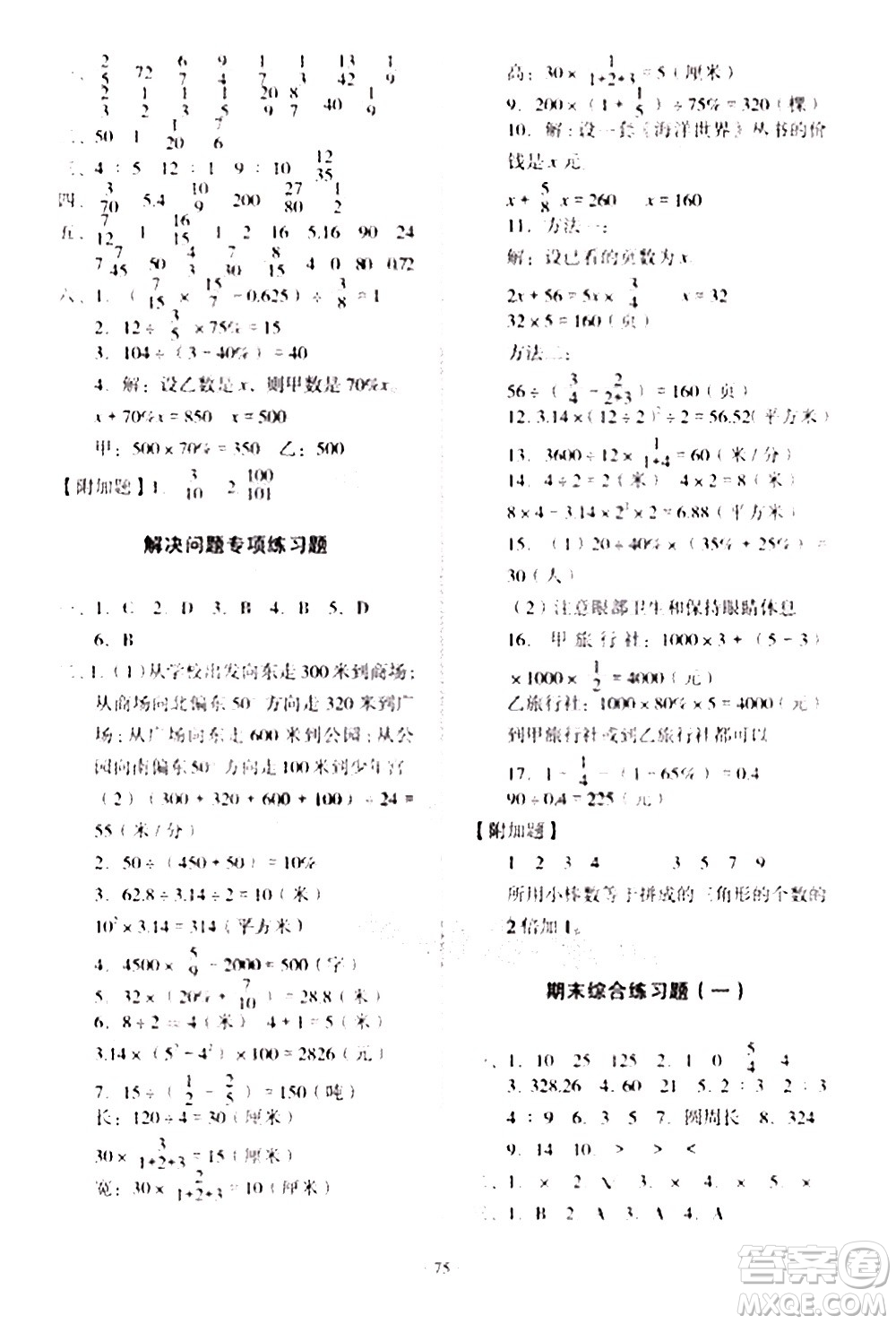 2020一課三練單元測試數(shù)學(xué)六年級上冊人教版答案