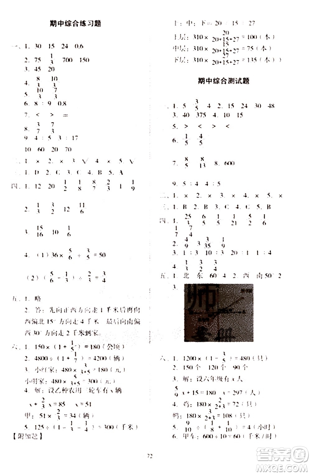 2020一課三練單元測試數(shù)學(xué)六年級上冊人教版答案