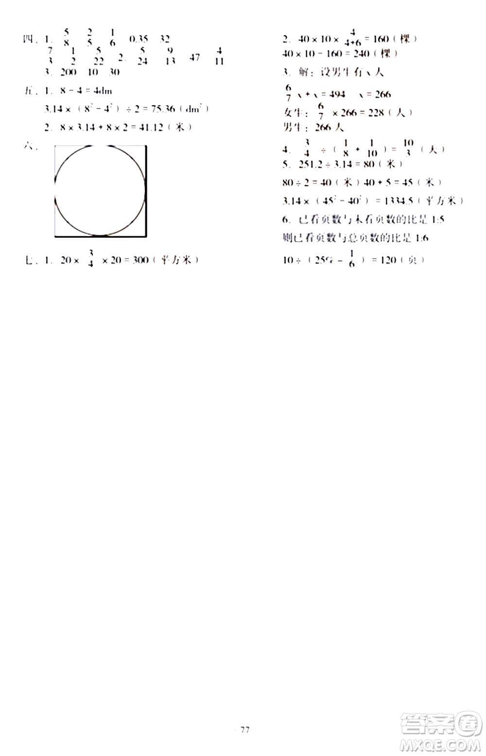 2020一課三練單元測試數(shù)學(xué)六年級上冊人教版答案