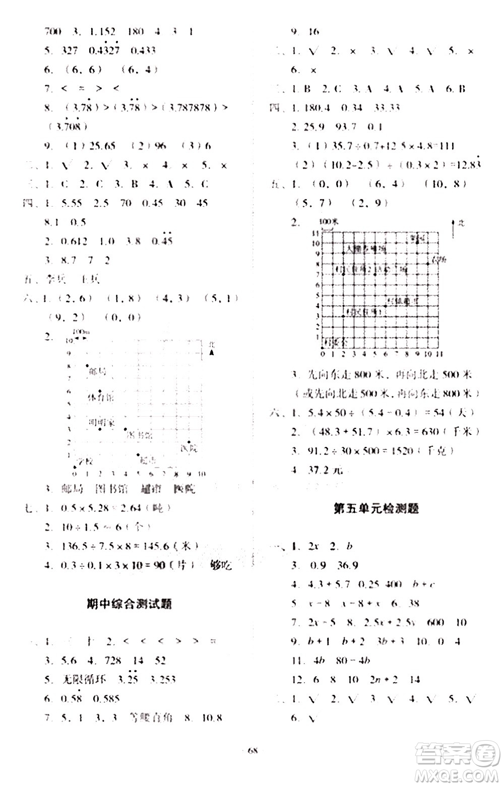 2020一課三練單元測試數(shù)學五年級上冊人教版答案