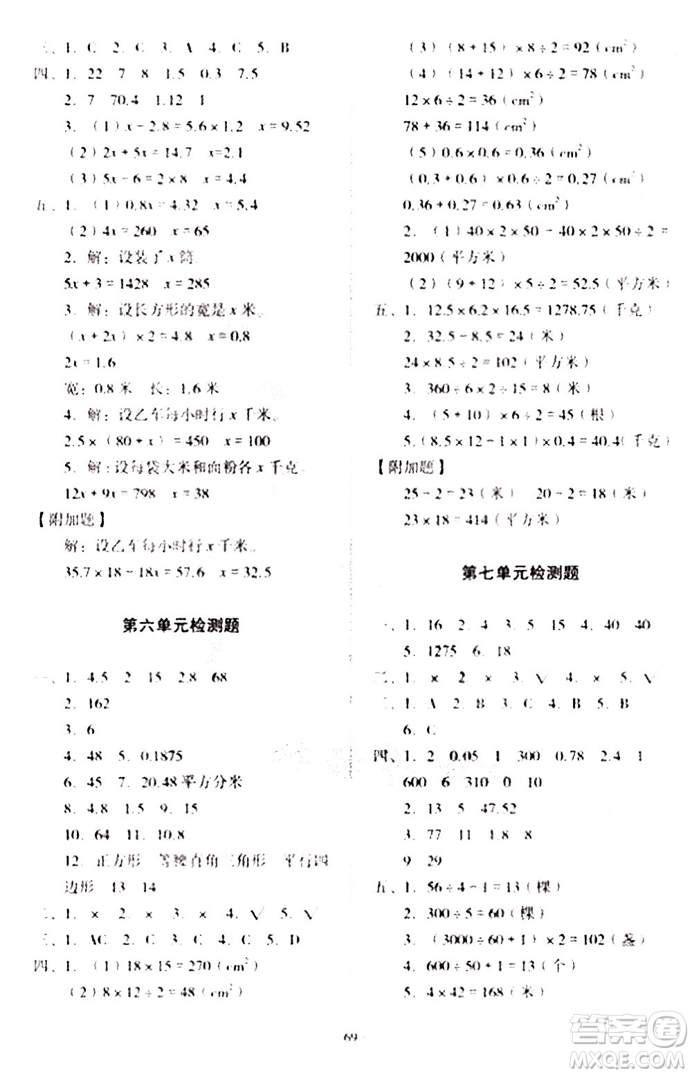 2020一課三練單元測試數(shù)學五年級上冊人教版答案