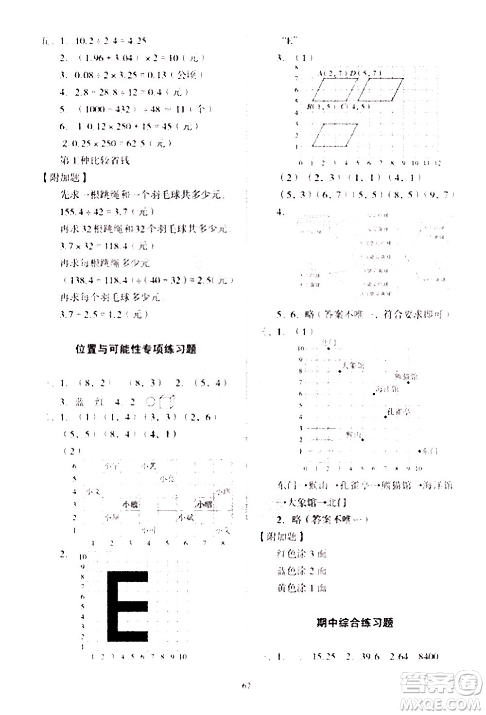 2020一課三練單元測試數(shù)學五年級上冊人教版答案