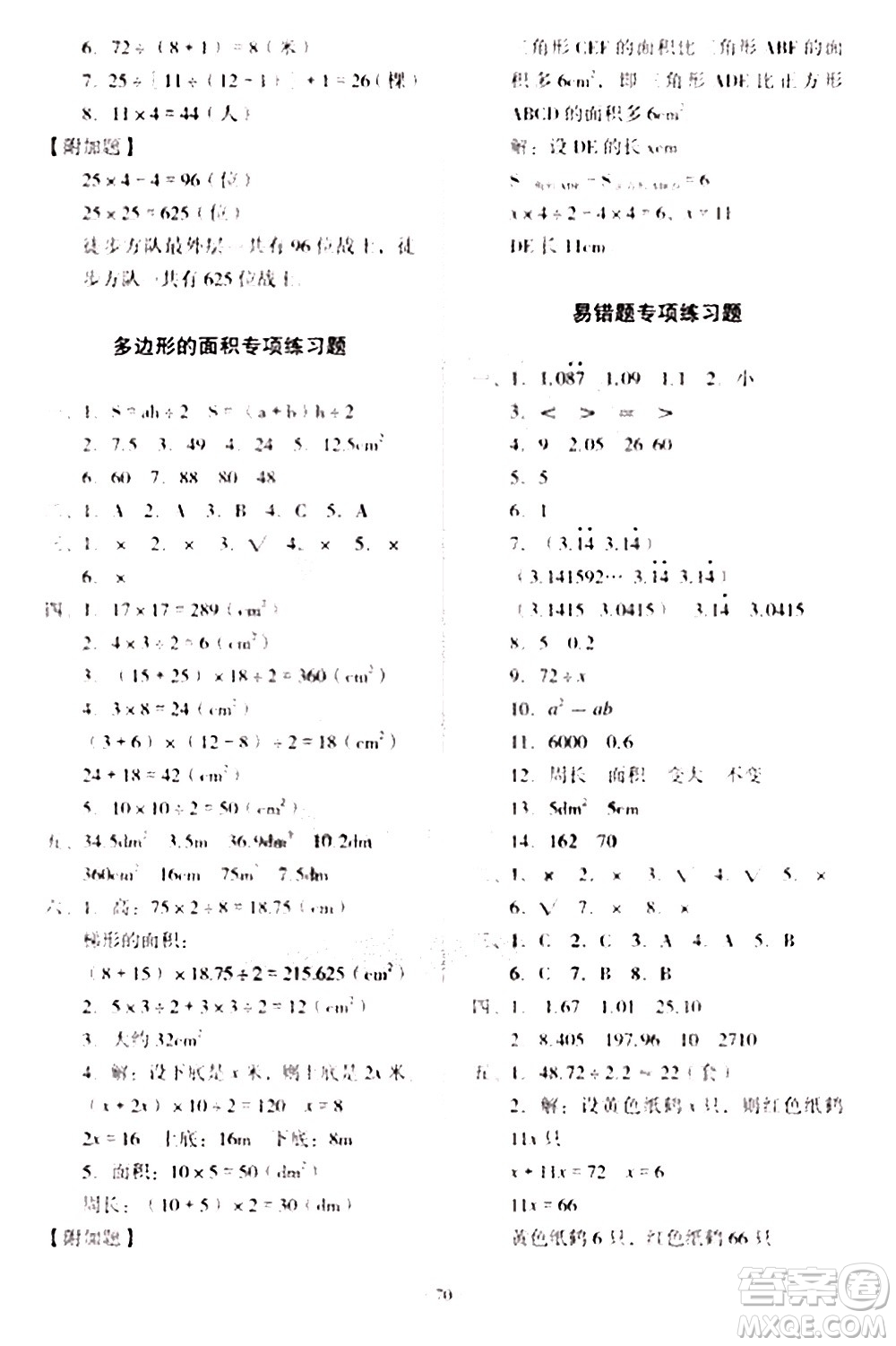 2020一課三練單元測試數(shù)學五年級上冊人教版答案