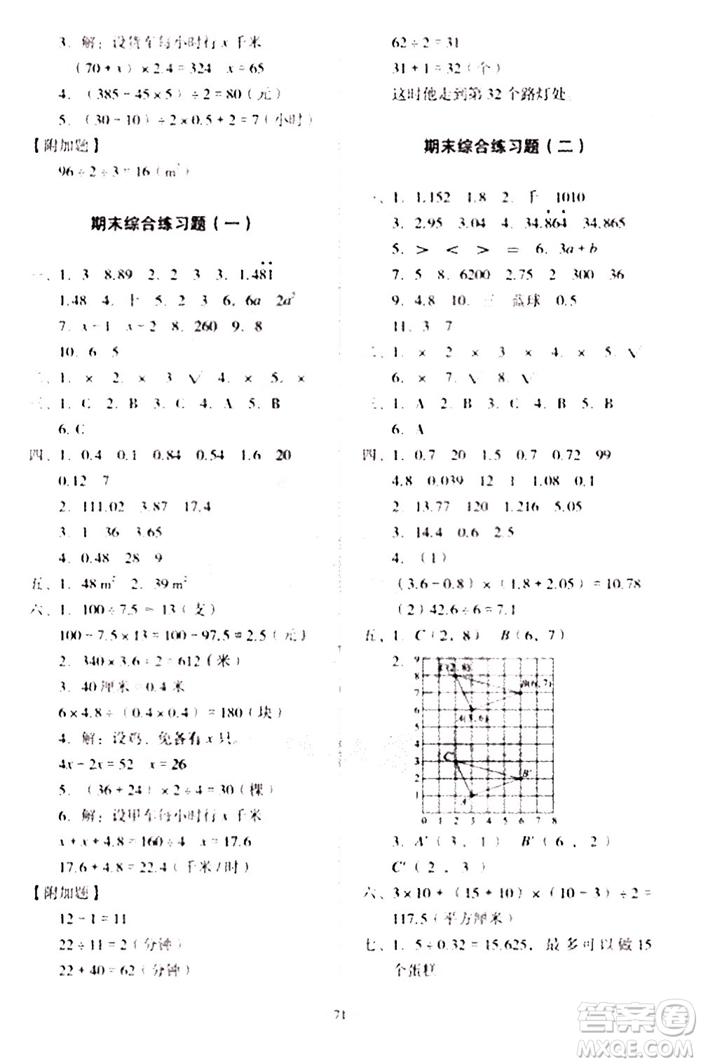 2020一課三練單元測試數(shù)學五年級上冊人教版答案