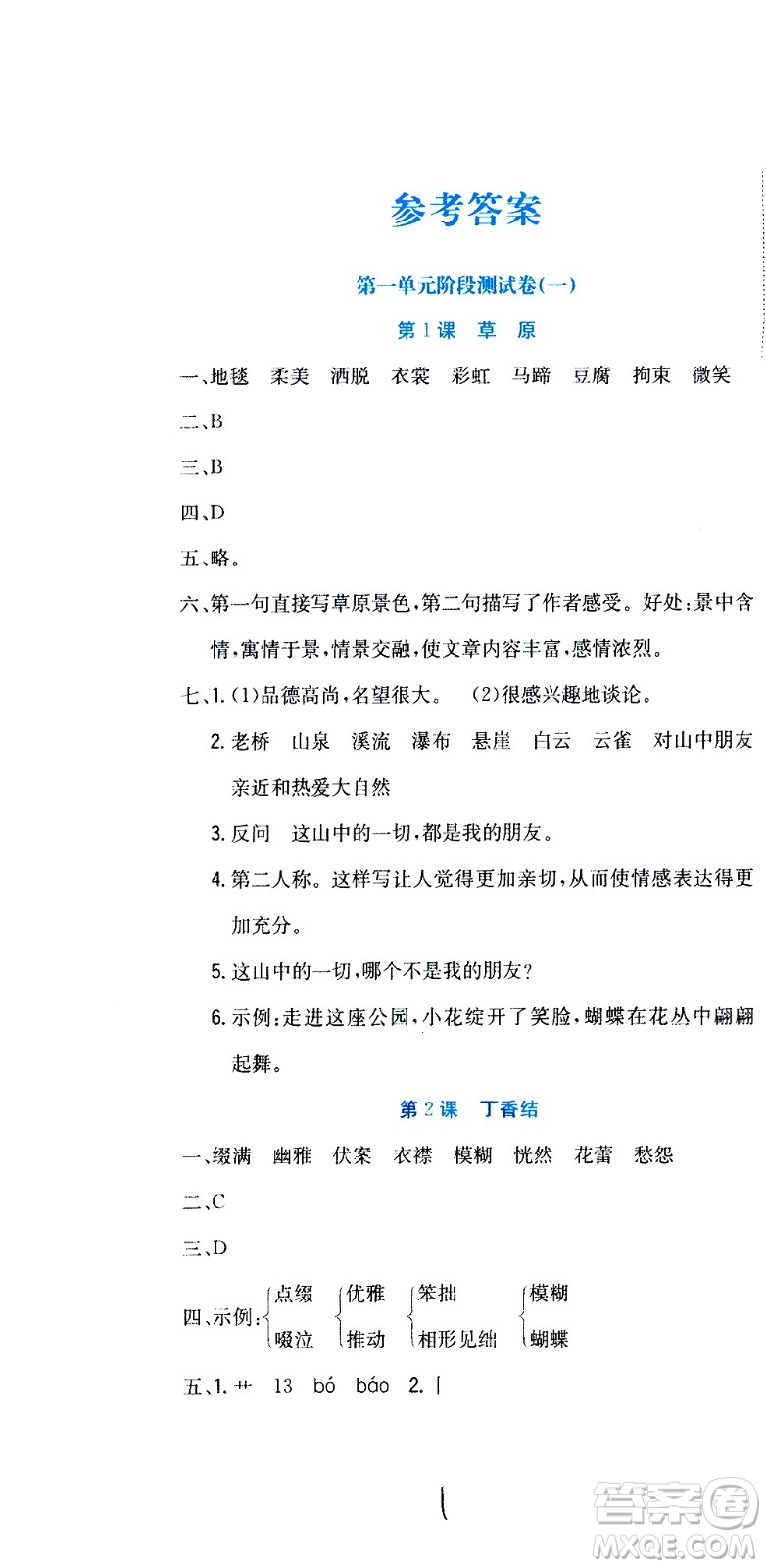 北京教育出版社2020提分教練優(yōu)學導練測試卷六年級語文上冊人教版答案