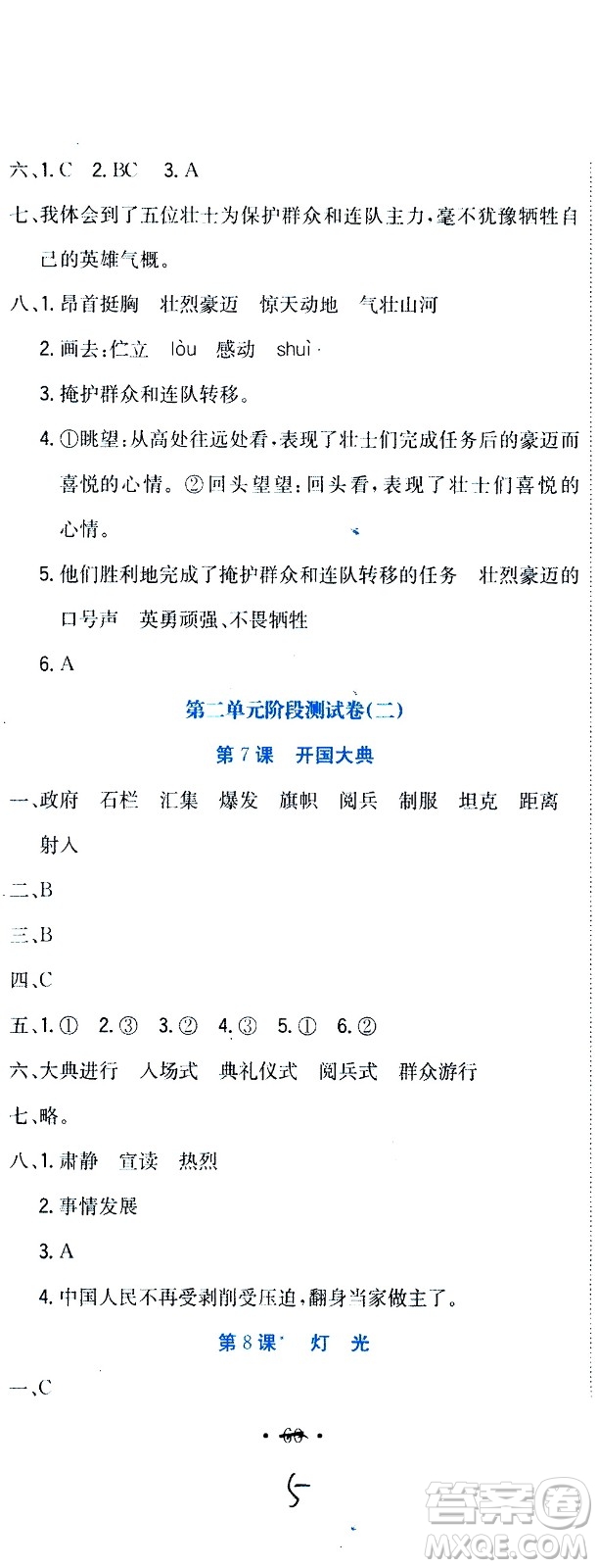 北京教育出版社2020提分教練優(yōu)學導練測試卷六年級語文上冊人教版答案