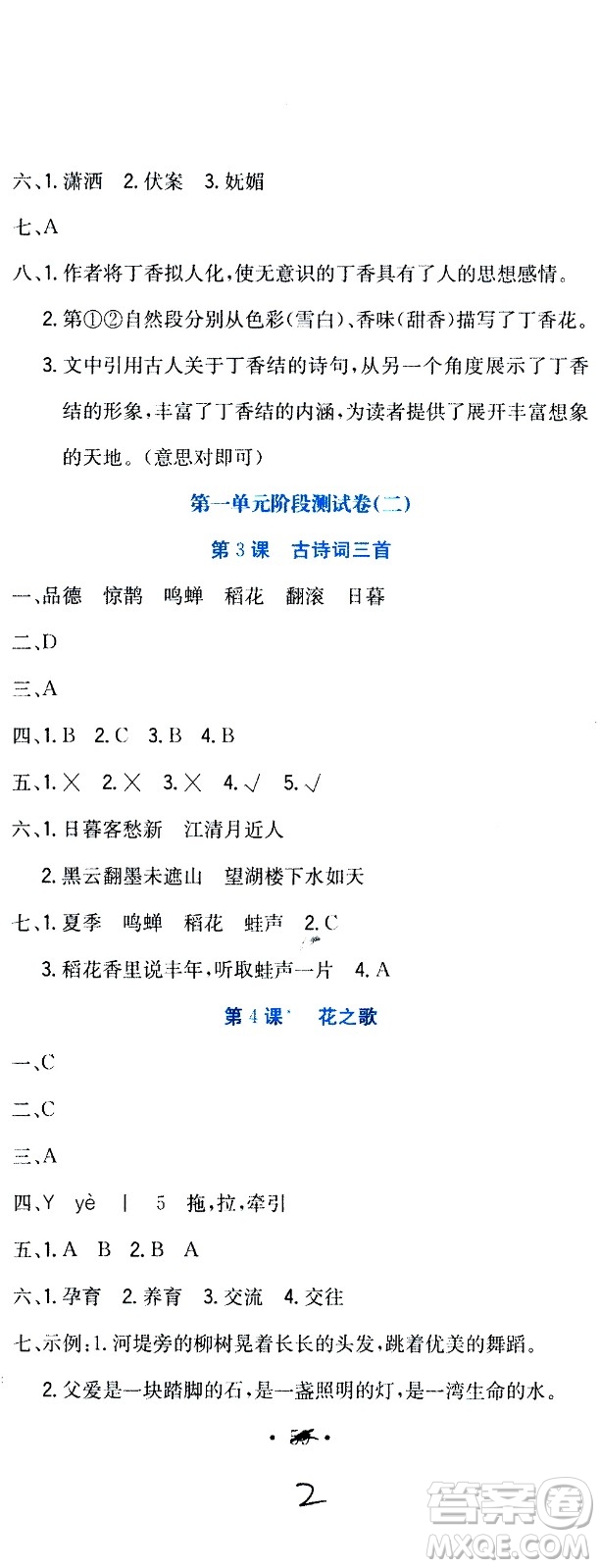 北京教育出版社2020提分教練優(yōu)學導練測試卷六年級語文上冊人教版答案