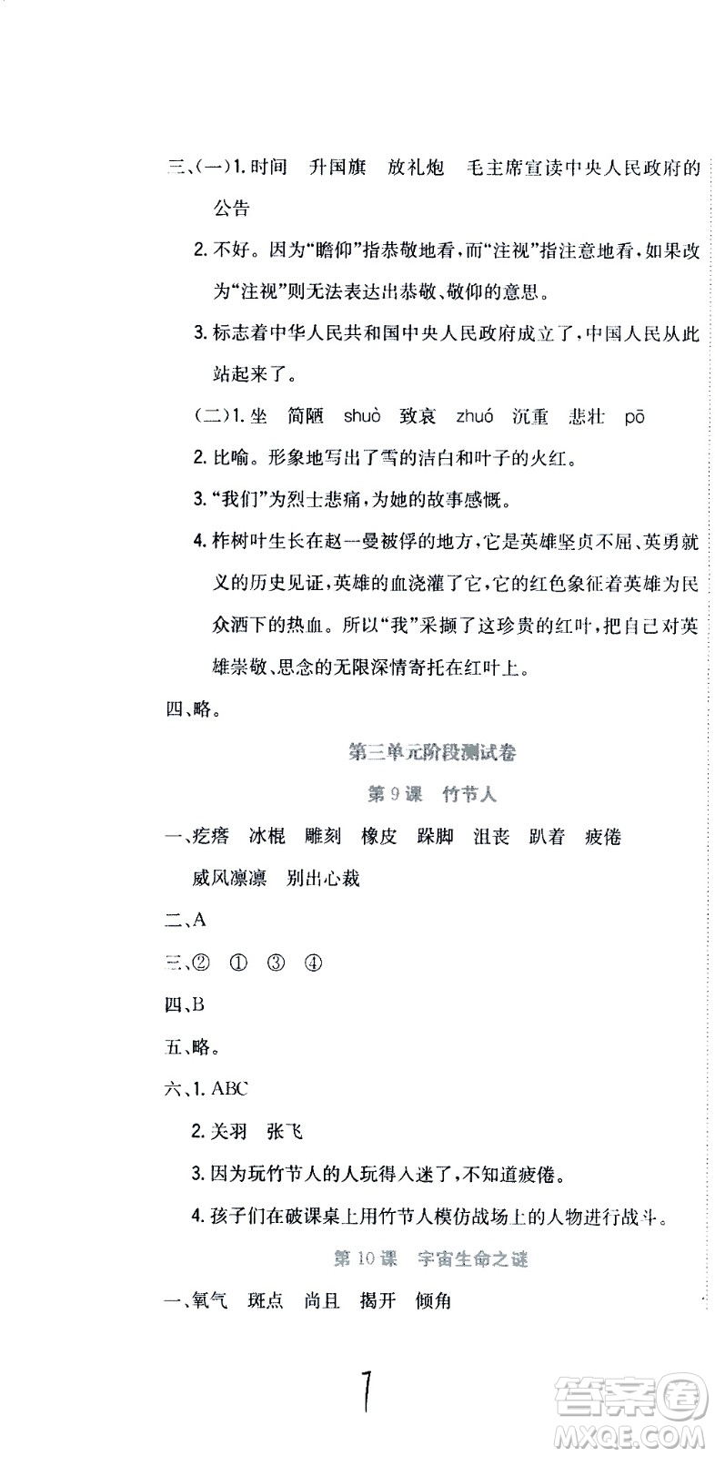 北京教育出版社2020提分教練優(yōu)學導練測試卷六年級語文上冊人教版答案