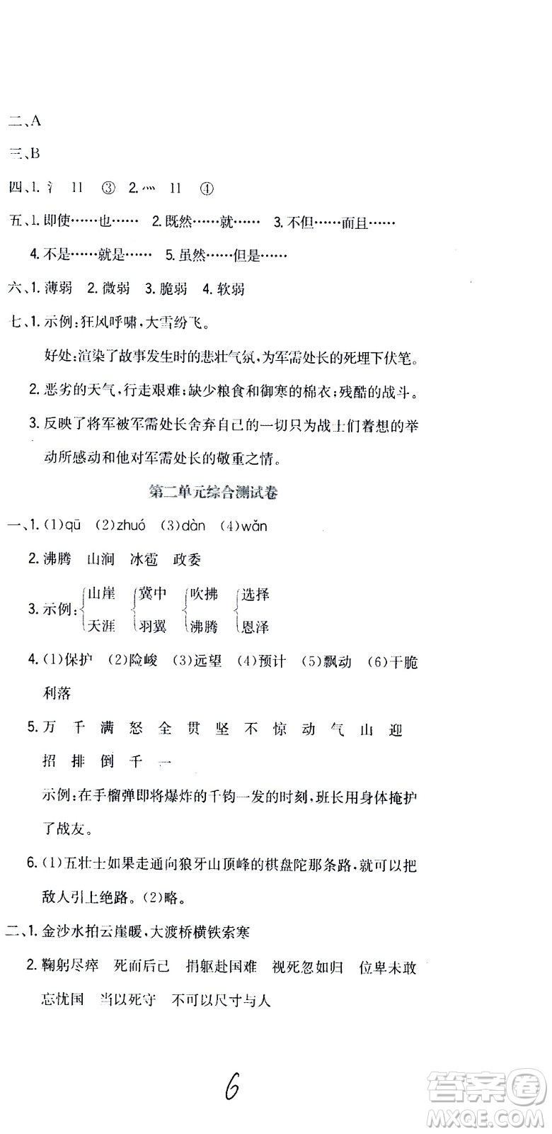 北京教育出版社2020提分教練優(yōu)學導練測試卷六年級語文上冊人教版答案