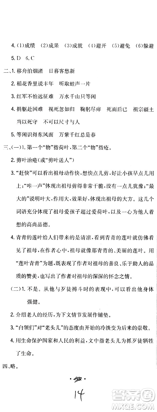 北京教育出版社2020提分教練優(yōu)學導練測試卷六年級語文上冊人教版答案