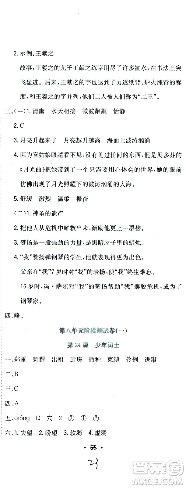 北京教育出版社2020提分教練優(yōu)學導練測試卷六年級語文上冊人教版答案