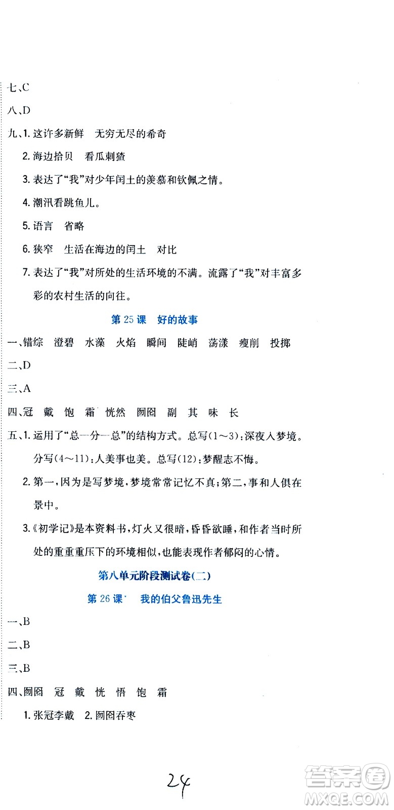 北京教育出版社2020提分教練優(yōu)學導練測試卷六年級語文上冊人教版答案