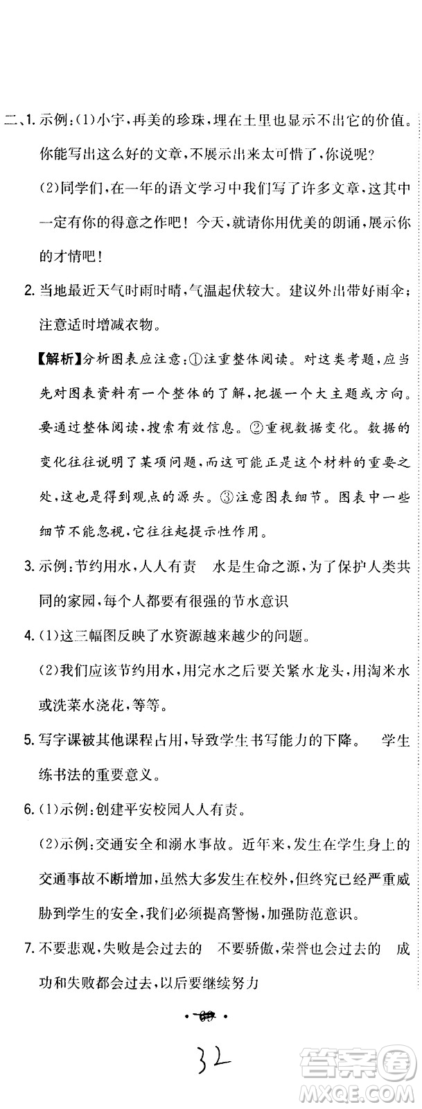 北京教育出版社2020提分教練優(yōu)學導練測試卷六年級語文上冊人教版答案