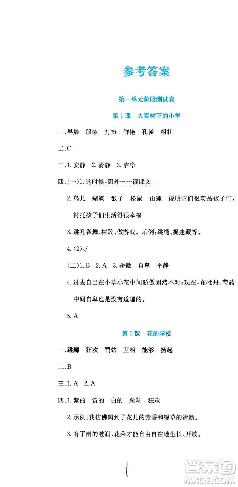 北京教育出版社2020提分教練優(yōu)學(xué)導(dǎo)練測(cè)試卷三年級(jí)語(yǔ)文上冊(cè)人教版答案