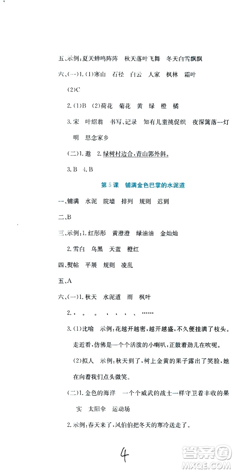 北京教育出版社2020提分教練優(yōu)學(xué)導(dǎo)練測(cè)試卷三年級(jí)語(yǔ)文上冊(cè)人教版答案