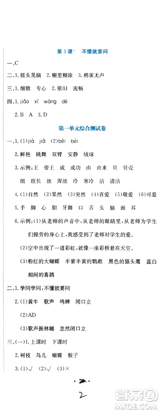 北京教育出版社2020提分教練優(yōu)學(xué)導(dǎo)練測(cè)試卷三年級(jí)語(yǔ)文上冊(cè)人教版答案