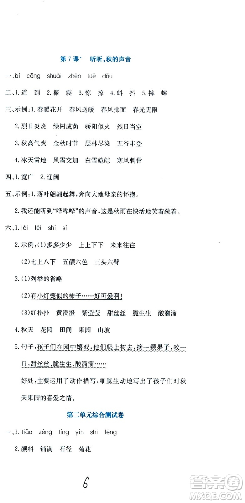 北京教育出版社2020提分教練優(yōu)學(xué)導(dǎo)練測(cè)試卷三年級(jí)語(yǔ)文上冊(cè)人教版答案