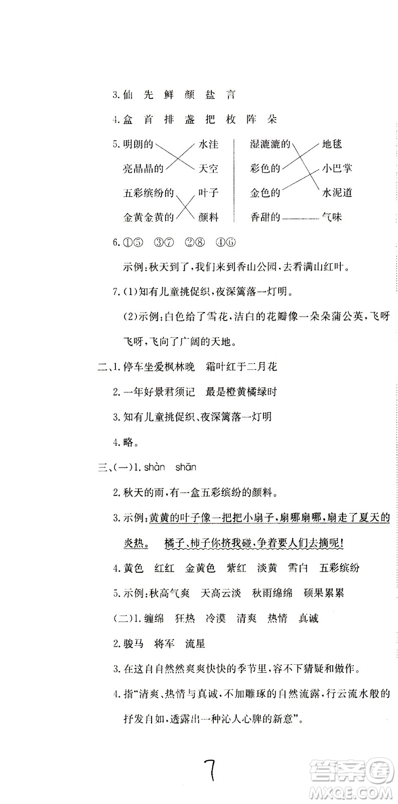 北京教育出版社2020提分教練優(yōu)學(xué)導(dǎo)練測(cè)試卷三年級(jí)語(yǔ)文上冊(cè)人教版答案