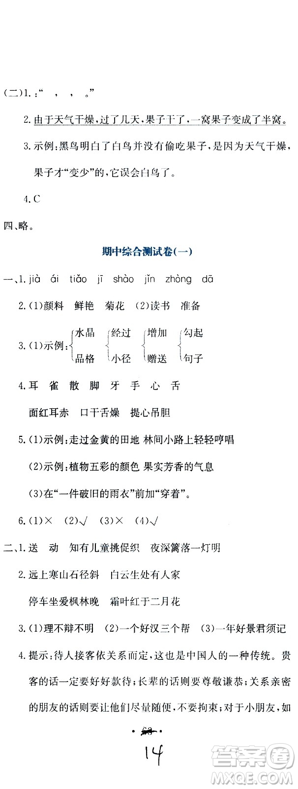 北京教育出版社2020提分教練優(yōu)學(xué)導(dǎo)練測(cè)試卷三年級(jí)語(yǔ)文上冊(cè)人教版答案