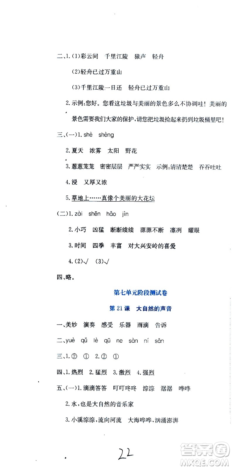 北京教育出版社2020提分教練優(yōu)學(xué)導(dǎo)練測(cè)試卷三年級(jí)語(yǔ)文上冊(cè)人教版答案