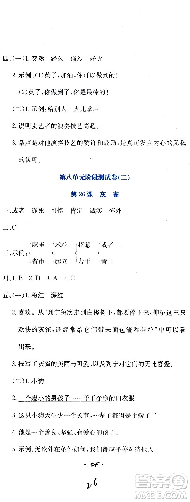 北京教育出版社2020提分教練優(yōu)學(xué)導(dǎo)練測(cè)試卷三年級(jí)語(yǔ)文上冊(cè)人教版答案